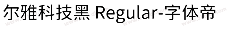 尔雅科技黑 Regular字体转换
